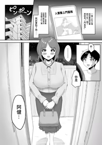 Page 4 of DeliHeal de Kita Osananajimi no Mama to Meccha H Suru Hanashi | 上門風俗來人竟是發小媽媽於是瘋狂做愛的故事 - preview thumbnail