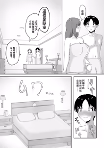 Page 54 of DeliHeal de Kita Osananajimi no Mama to Meccha H Suru Hanashi | 上門風俗來人竟是發小媽媽於是瘋狂做愛的故事 - preview thumbnail