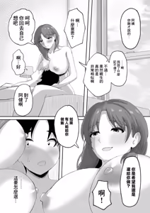 Page 68 of DeliHeal de Kita Osananajimi no Mama to Meccha H Suru Hanashi | 上門風俗來人竟是發小媽媽於是瘋狂做愛的故事 - preview thumbnail
