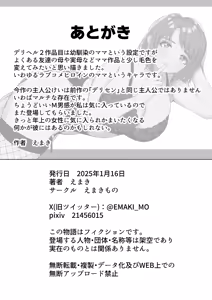 Page 70 of DeliHeal de Kita Osananajimi no Mama to Meccha H Suru Hanashi | 上門風俗來人竟是發小媽媽於是瘋狂做愛的故事 - preview thumbnail