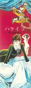 Page 10 of Paraiso - Warau Kyuuketsuki 2 | The Laughing Vampire Vol. 2 - preview thumbnail