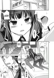 Page 4 of Shouko to Yuuji to NTR | 쇼코 와 유우지 와 NTR - preview thumbnail