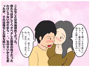 Page 23 of Isekai no Chikara de Hahaoya o Tsuma ni Shite Ninshin Saseta Hanashi - preview thumbnail