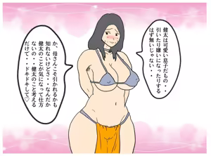 Page 30 of Isekai no Chikara de Hahaoya o Tsuma ni Shite Ninshin Saseta Hanashi - preview thumbnail