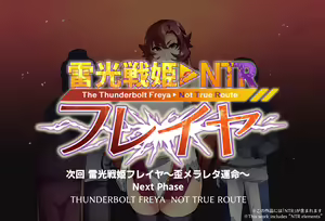 Page 7 of Touma Senki Cecilia IF Raikou Senki Freya ~Not True Route~ - preview thumbnail