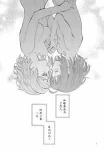 Page 3 of Binetsu | 微热 - preview thumbnail