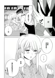 Page 112 of Daisuki na Hito nanoni SeFri Keiyaku Musunjaimashita... Ch.1-12 | 明明是最喜歡的人卻結下了炮友契約... - preview thumbnail