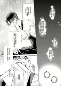 Page 115 of Daisuki na Hito nanoni SeFri Keiyaku Musunjaimashita... Ch.1-12 | 明明是最喜歡的人卻結下了炮友契約... - preview thumbnail