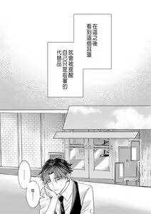 Page 141 of Daisuki na Hito nanoni SeFri Keiyaku Musunjaimashita... Ch.1-12 | 明明是最喜歡的人卻結下了炮友契約... - preview thumbnail
