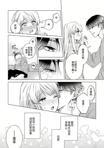Page 148 of Daisuki na Hito nanoni SeFri Keiyaku Musunjaimashita... Ch.1-12 | 明明是最喜歡的人卻結下了炮友契約... - preview thumbnail