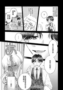 Page 17 of Daisuki na Hito nanoni SeFri Keiyaku Musunjaimashita... Ch.1-12 | 明明是最喜歡的人卻結下了炮友契約... - preview thumbnail