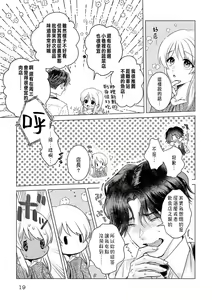 Page 19 of Daisuki na Hito nanoni SeFri Keiyaku Musunjaimashita... Ch.1-12 | 明明是最喜歡的人卻結下了炮友契約... - preview thumbnail
