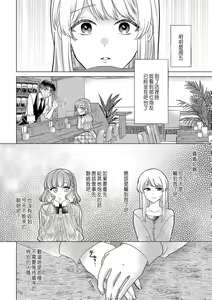 Page 198 of Daisuki na Hito nanoni SeFri Keiyaku Musunjaimashita... Ch.1-12 | 明明是最喜歡的人卻結下了炮友契約... - preview thumbnail