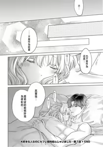 Page 214 of Daisuki na Hito nanoni SeFri Keiyaku Musunjaimashita... Ch.1-12 | 明明是最喜歡的人卻結下了炮友契約... - preview thumbnail