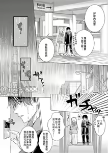 Page 232 of Daisuki na Hito nanoni SeFri Keiyaku Musunjaimashita... Ch.1-12 | 明明是最喜歡的人卻結下了炮友契約... - preview thumbnail