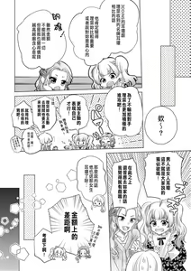 Page 254 of Daisuki na Hito nanoni SeFri Keiyaku Musunjaimashita... Ch.1-12 | 明明是最喜歡的人卻結下了炮友契約... - preview thumbnail
