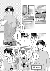 Page 255 of Daisuki na Hito nanoni SeFri Keiyaku Musunjaimashita... Ch.1-12 | 明明是最喜歡的人卻結下了炮友契約... - preview thumbnail