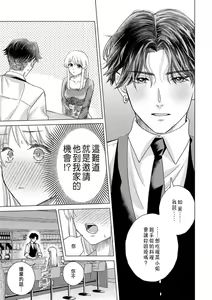 Page 259 of Daisuki na Hito nanoni SeFri Keiyaku Musunjaimashita... Ch.1-12 | 明明是最喜歡的人卻結下了炮友契約... - preview thumbnail