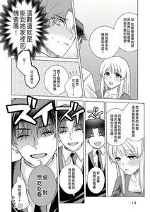 Page 260 of Daisuki na Hito nanoni SeFri Keiyaku Musunjaimashita... Ch.1-12 | 明明是最喜歡的人卻結下了炮友契約... - preview thumbnail