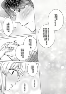 Page 271 of Daisuki na Hito nanoni SeFri Keiyaku Musunjaimashita... Ch.1-12 | 明明是最喜歡的人卻結下了炮友契約... - preview thumbnail