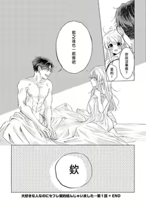 Page 38 of Daisuki na Hito nanoni SeFri Keiyaku Musunjaimashita... Ch.1-12 | 明明是最喜歡的人卻結下了炮友契約... - preview thumbnail