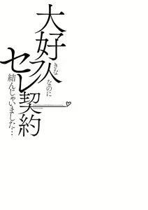 Page 39 of Daisuki na Hito nanoni SeFri Keiyaku Musunjaimashita... Ch.1-12 | 明明是最喜歡的人卻結下了炮友契約... - preview thumbnail