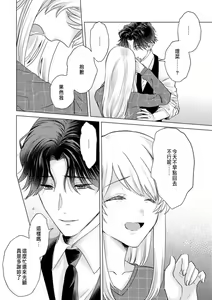 Page 94 of Daisuki na Hito nanoni SeFri Keiyaku Musunjaimashita... Ch.1-12 | 明明是最喜歡的人卻結下了炮友契約... - preview thumbnail