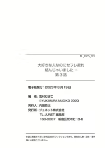 Page 98 of Daisuki na Hito nanoni SeFri Keiyaku Musunjaimashita... Ch.1-12 | 明明是最喜歡的人卻結下了炮友契約... - preview thumbnail