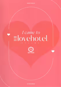 Page 22 of LoveHo ni Kita. | I Came to the Love Hotel. - preview thumbnail