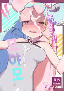 Namaiki Nanjamo | 건방진 모야모 — hentai manga cover on Fhentai