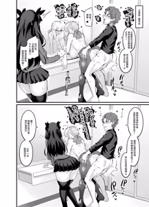 Page 56 of Saoyaku Shinji ga Saber-tachi to Yarimakuru Hon - preview thumbnail