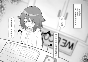 Page 3 of Minarai Succubus Chikubi ya Cli o Semerareru! ~Rippa na Succubus wa Kando ga Daiji~ - preview thumbnail