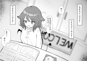Page 4 of Minarai Succubus Chikubi ya Cli o Semerareru! ~Rippa na Succubus wa Kando ga Daiji~ - preview thumbnail