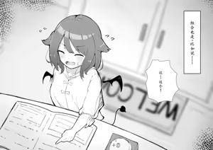Page 5 of Minarai Succubus Chikubi ya Cli o Semerareru! ~Rippa na Succubus wa Kando ga Daiji~ - preview thumbnail