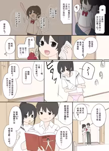 Page 3 of 幼なじみと、更新通知 - preview thumbnail