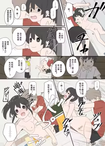 Page 8 of 幼なじみと、更新通知 - preview thumbnail