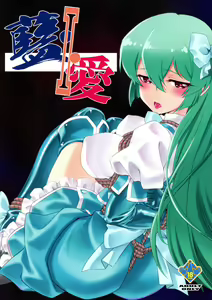 Ai I Love — hentai manga cover on Fhentai
