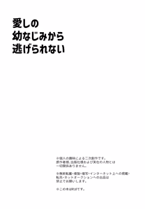 Page 3 of Itoshi no Osananajimi kara Nigerarenai - preview thumbnail
