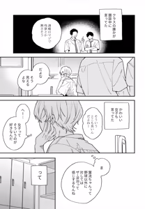 Page 4 of Itoshi no Osananajimi kara Nigerarenai - preview thumbnail