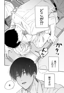 Page 5 of Itoshi no Osananajimi kara Nigerarenai - preview thumbnail