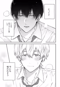 Page 8 of Itoshi no Osananajimi kara Nigerarenai - preview thumbnail