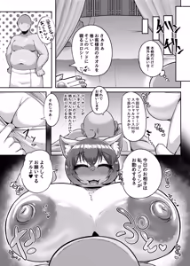 Page 5 of Iyarashi Nyannyan - preview thumbnail
