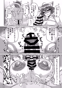 Page 8 of Iyarashi Nyannyan - preview thumbnail