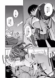 Page 202 of Oppai no Saisentan - preview thumbnail