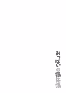 Page 72 of Oppai no Saisentan - preview thumbnail