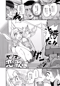 Page 74 of Oppai no Saisentan - preview thumbnail