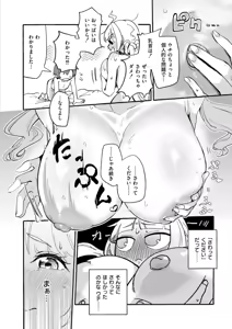 Page 90 of Oppai no Saisentan - preview thumbnail