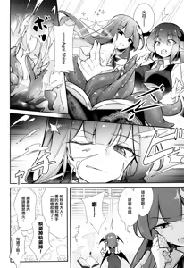 Page 4 of Innyuu Majo ~Maryoku Milk Server Patchouli Knowledge~ - preview thumbnail