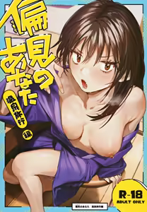 Risou no Anata Onsen Ryokou Hen - hentai manga cover image