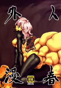 Jingai Shunman 2 — hentai manga cover on Fhentai